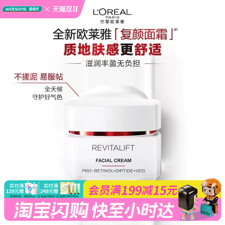 屈臣氏欧莱雅复颜专研抗皱紧致面霜50ml×1抗皱滋润官方正品