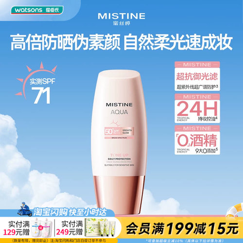 屈臣氏蜜丝婷水感臻妍美白妆前防晒乳40mlSPF50+PA++++服帖保湿