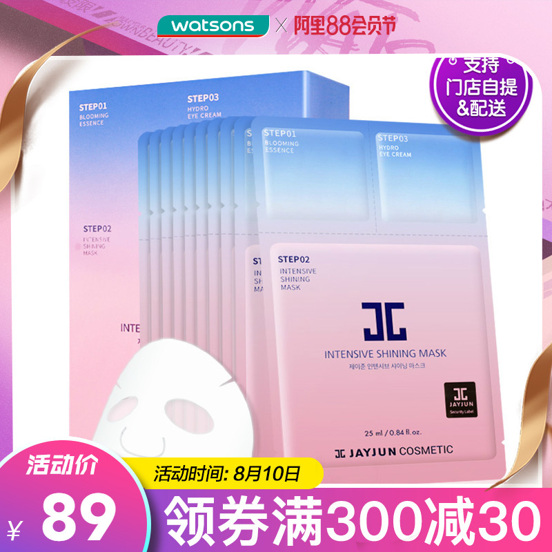 【屈臣氏】Jayjun杰俊密集焕亮面膜(25毫升+1.5毫升X2)X10片