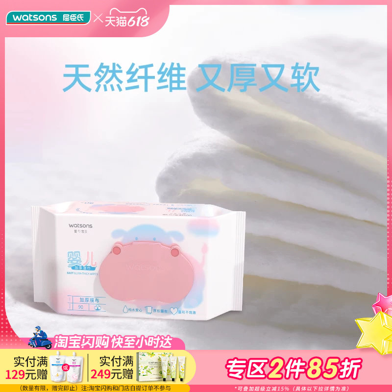 屈臣氏加厚婴儿柔湿巾90片*5亲肤纯净棉柔软呵护肌肤温和洁净安心