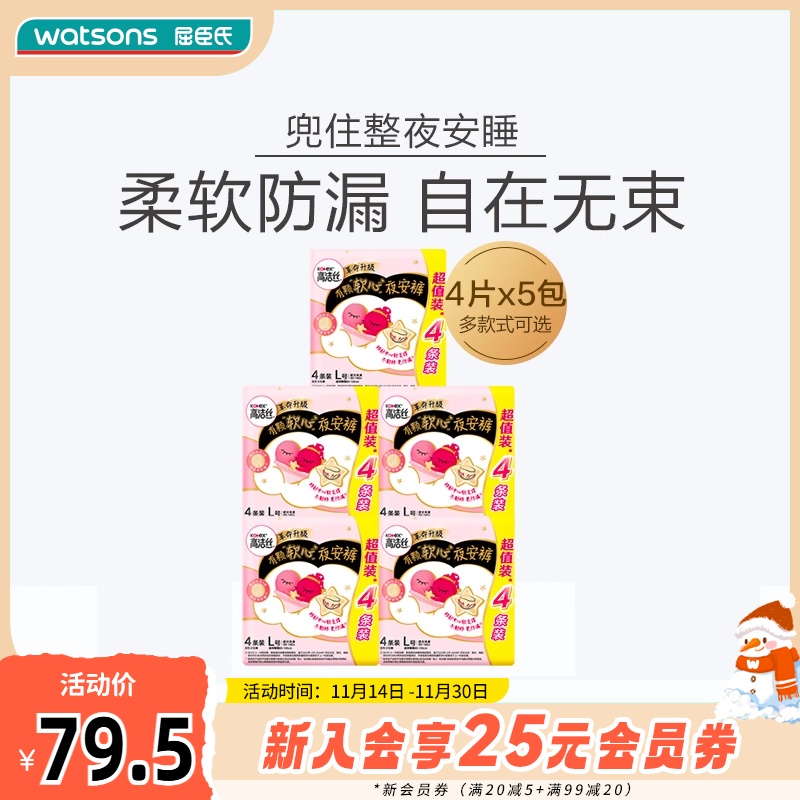 高洁丝夜用安睡夜安裤安心裤