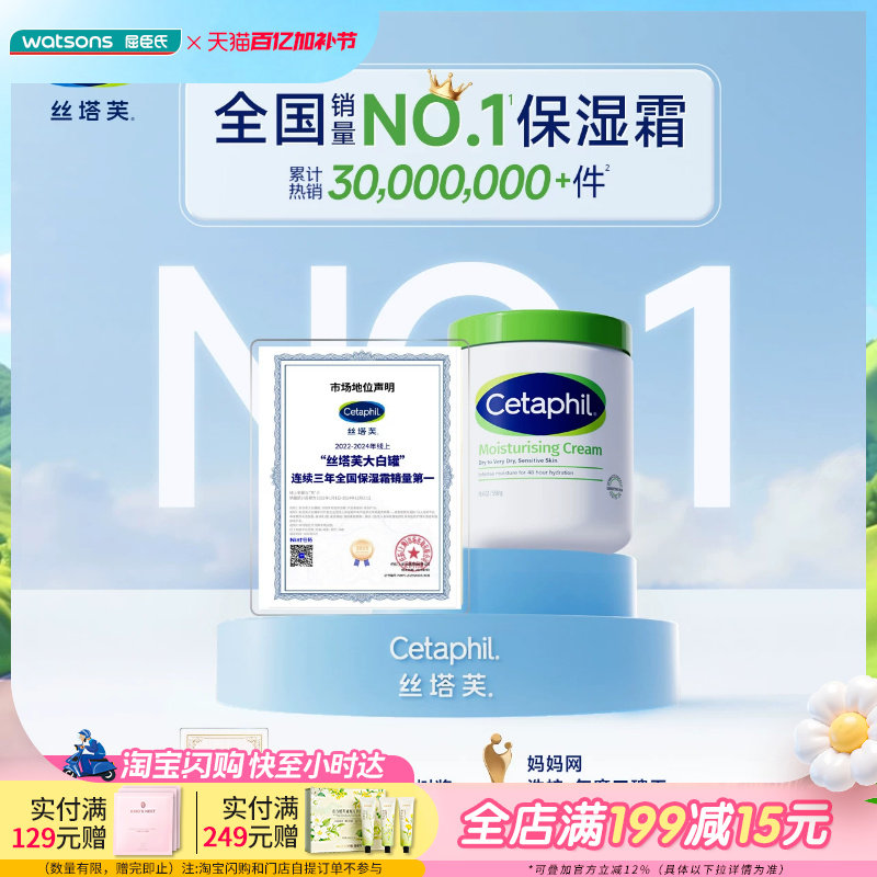 屈臣氏丝塔芙舒润保湿霜550g秋冬滋润大白罐