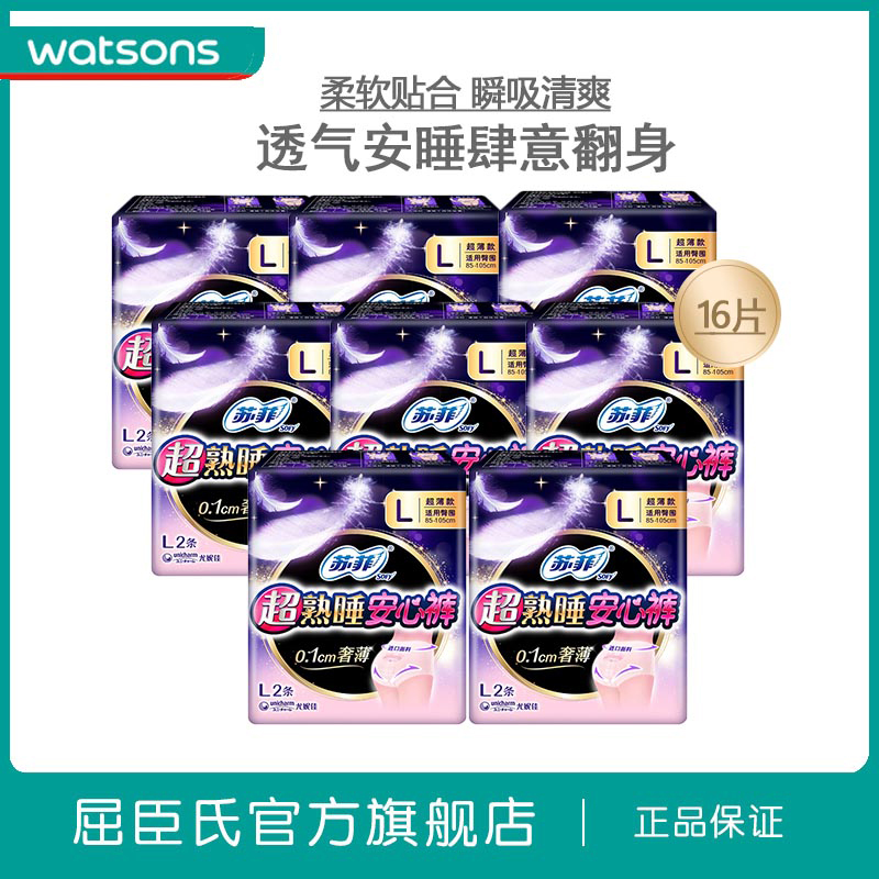 苏菲裤型卫生巾夜用姨妈巾量大