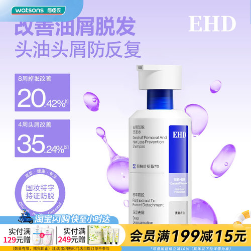 屈臣氏EHD去屑防脱洗发水515g平衡水油自在轻盈不干涩木质香专利