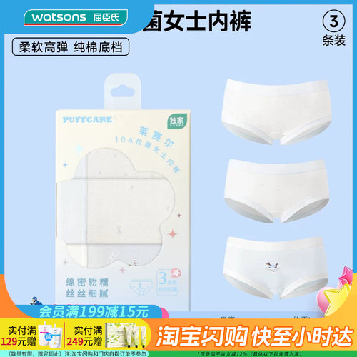 屈臣氏PUFFCARE莱赛尔10A抗菌女士内裤M-L码3条装透气凉感亲肤
