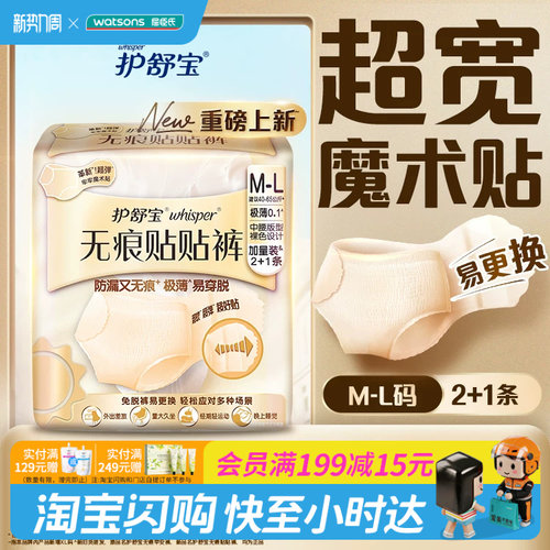 屈臣氏护舒宝无痕早安裤M-L码裤型卫生巾加量2+1条 极薄官方正品