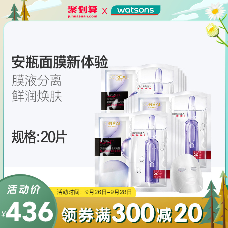 屈臣氏欧莱雅复颜玻尿酸水光充盈安瓶鲜注精华面膜20片新旧包装发