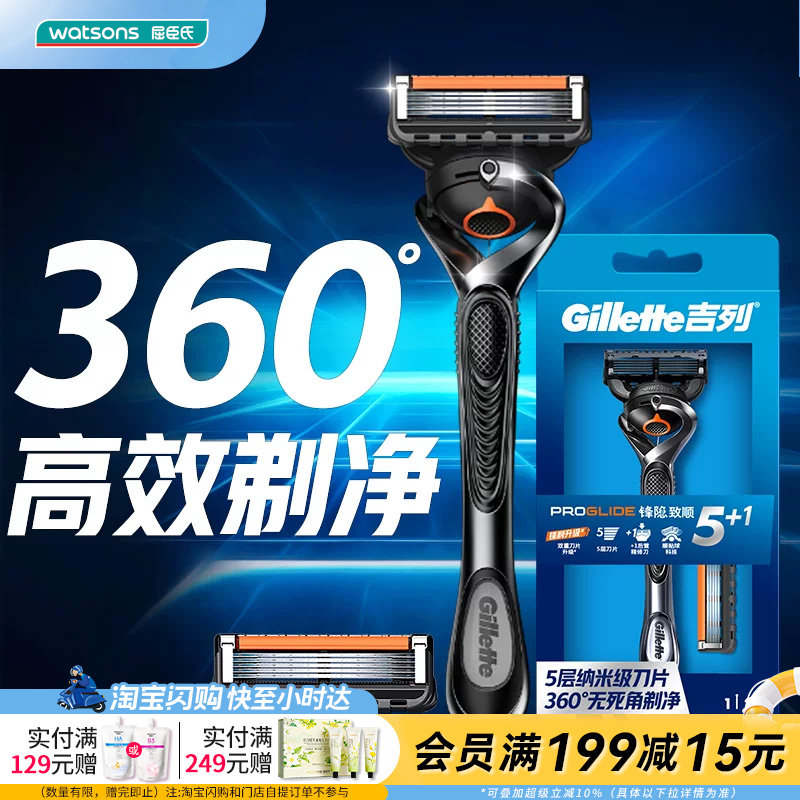 屈臣氏锋隐5层贴服手动剃须刀