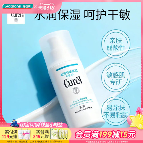 屈臣氏珂润curel保湿柔和乳液