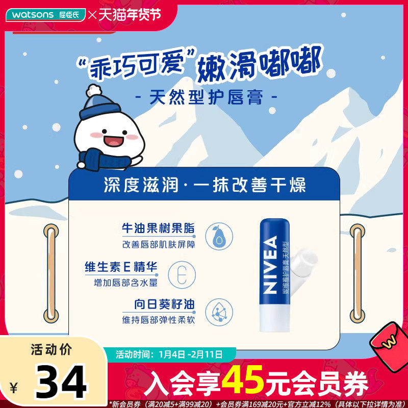 屈臣氏妮维雅润唇膏天然舒缓星果之恋晶润草莓乖巧宝宝滋润修护,美容护肤/美体/精油,润唇膏,淘宝优惠券,粉丝福利购,淘宝优惠卷