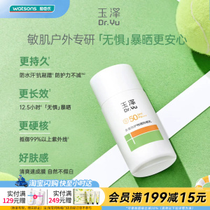 屈臣氏玉泽多重防护户外物理防晒乳40mlSPF50 PA+++敏肌适用便携