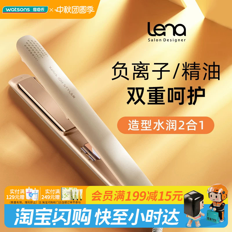 中秋节礼物屈臣氏LENA水润负离子直板夹LN-508C 造型水润2合1