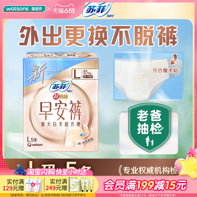屈臣氏苏菲早安日安心裤裤型卫生巾L码5条×2