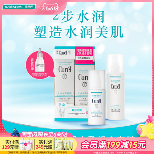 屈臣氏珂润润浸保湿水乳套装