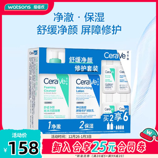 清爽净澈保湿 屈臣氏适乐肤舒缓净颜修护屏障套装 舒缓护肤套装