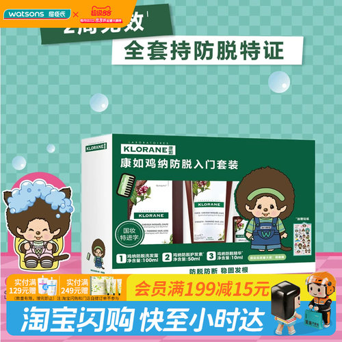屈臣氏康如鸡纳防脱入门套装(100ml+50ml+10ml)送礼官方正品
