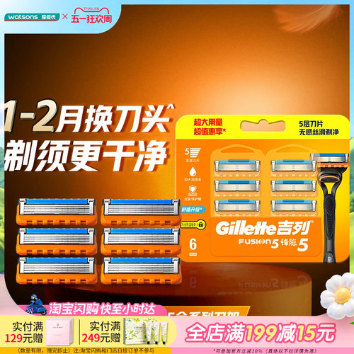 屈臣氏吉列锋隐5刀片(6刀头)无感丝滑剃净