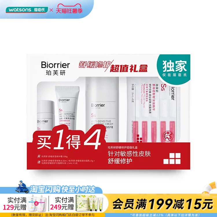 七夕礼物屈臣氏珀芙研超值礼盒(修护+霜+水+洁面+精华)官方正品