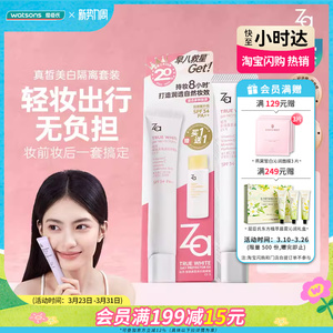 屈臣氏Za姬芮真皙美白防晒隔离净颜套装持久伪素颜打造自然妆效