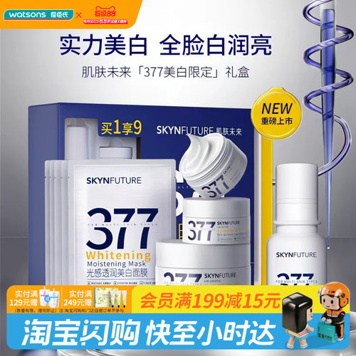 肌肤未来光感透润美白