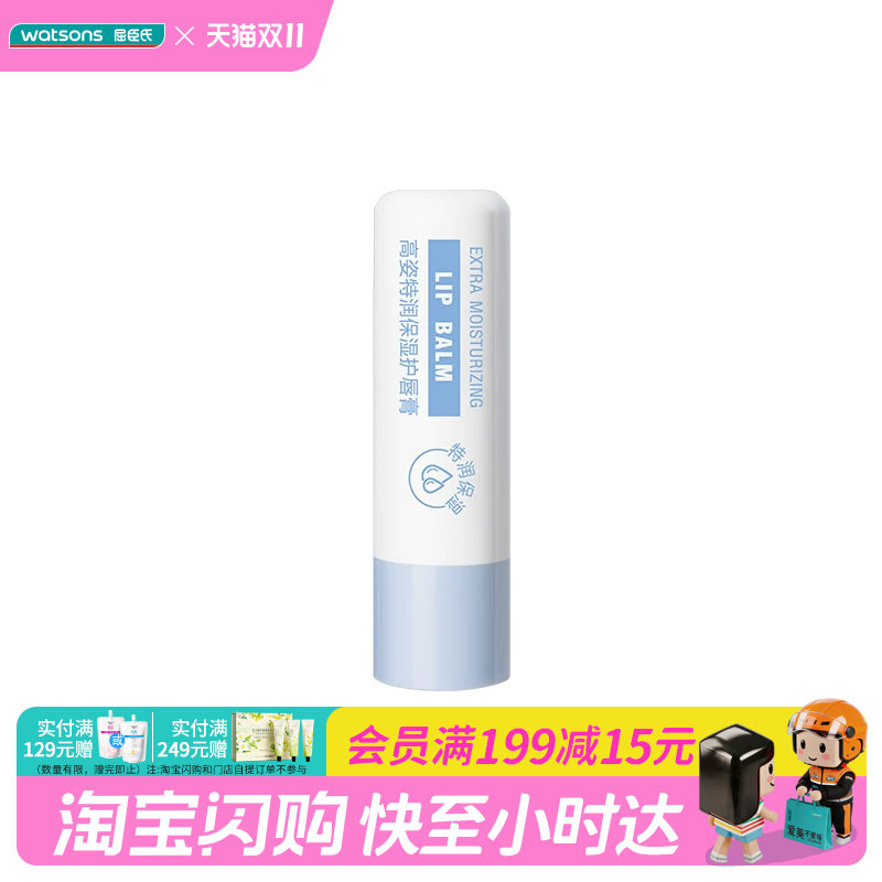 屈臣氏高姿特润保湿护唇膏深透保湿丰润饱满植萃不粘腻