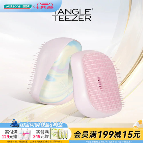 屈臣氏Tangle Teezer豪华便携王妃梳·马卡龙顺滑流畅官方正品