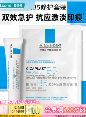 屈臣氏理肤泉B5修护套装(B5面膜25g*1+B5霜15ml)