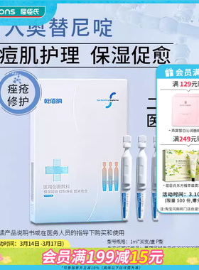 新品屈臣氏乾佰纳医用创面敷料1mlx30支