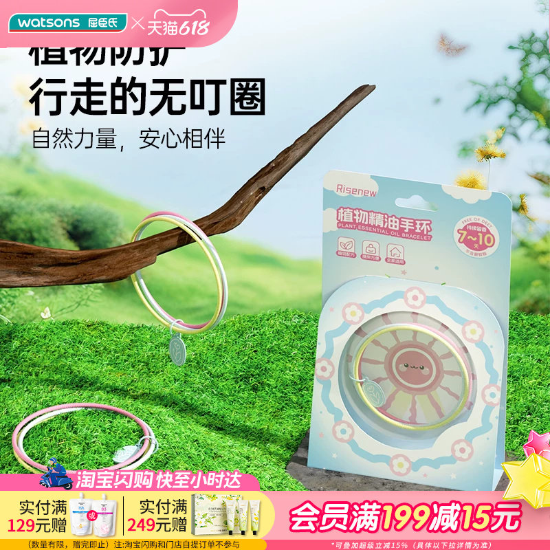 屈臣氏Risenew植物精油手环 天然萃取纯净精油持久防护马卡龙色系