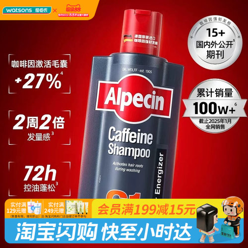 教师节礼物屈臣氏Alpecin欧倍青德国C1咖啡因洗发水蓬松控油男士