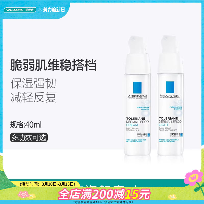 屈臣氏理肤泉安心乳40ml补水滋润舒缓敏感肌屏障维稳水润保湿乳液