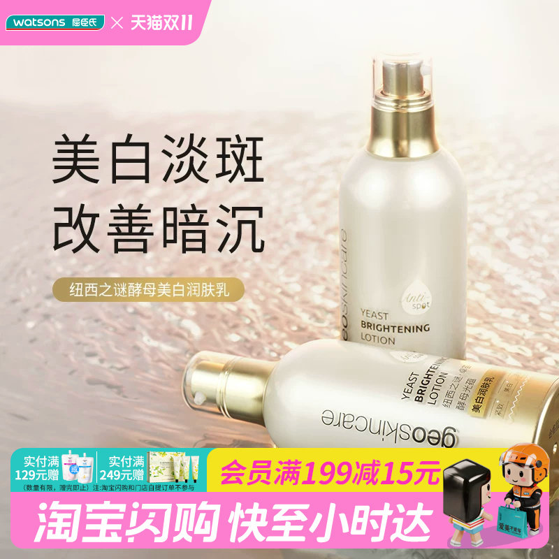 屈臣氏纽西之谜卓荟酵母光蕴美白润肤乳100ml紧致肌肤官方正品