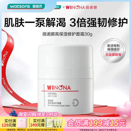 薇诺娜高保湿修护面霜30克