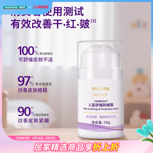 屈臣氏飞利浦新安怡儿童舒缓防皴霜50g保湿修护