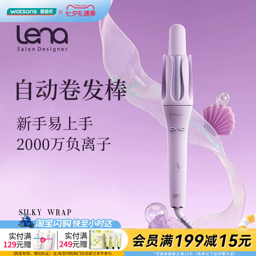 Lena负离子全自动卷发棒