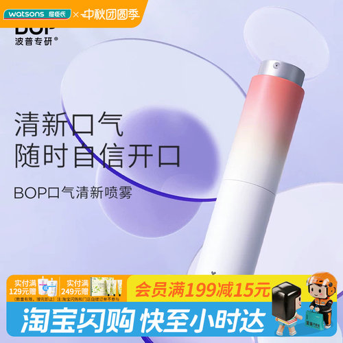 屈臣氏bop专研蜂蜜便携漱口水