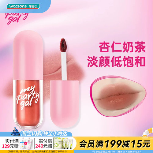 【顺手买一件】屈臣氏MY PARTY GAL轻雾慕斯唇釉(01想喝奶茶)1.2g