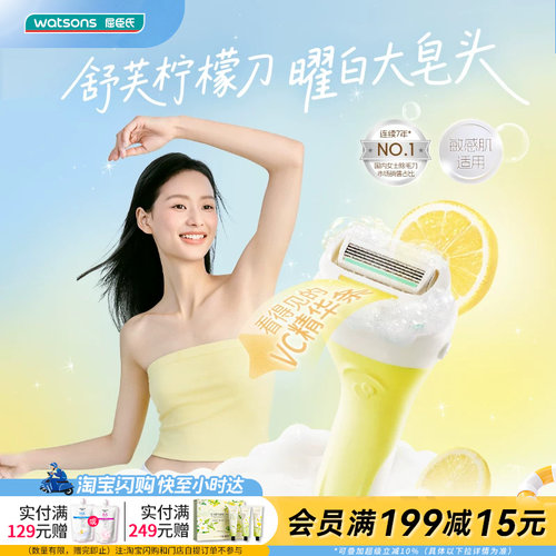 屈臣氏舒芙仕女明亮肌肤除毛刀含1刀头 敏感肌适用可拆卸VC精华条