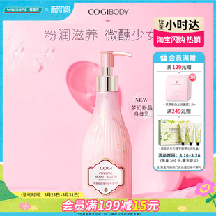 屈臣氏高姿粉晶滢润滋养身体乳250ML