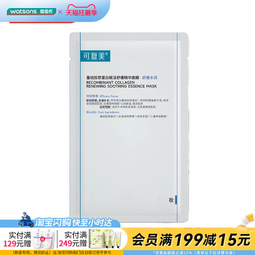 保湿补水舒缓精华面膜