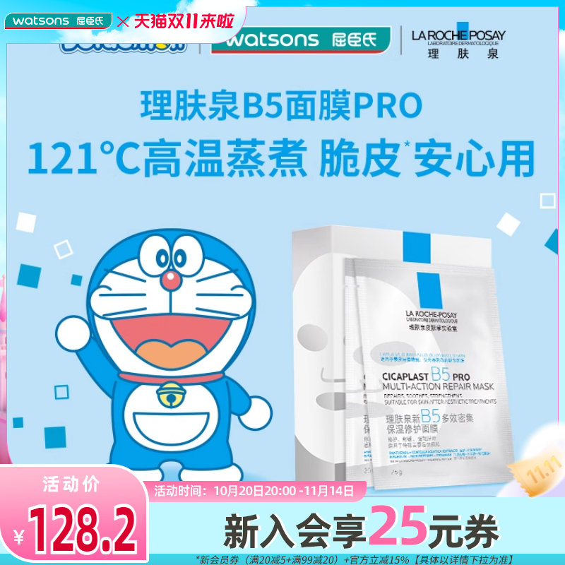 新品屈臣氏理肤泉新B5多效密集舒缓泛红保湿修护面膜12片