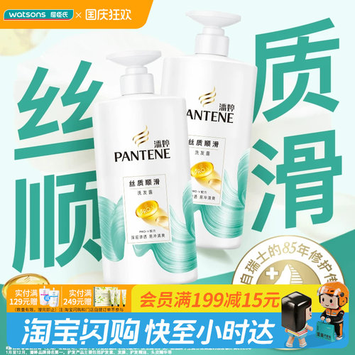 潘婷屈臣氏750ml*2洗发水护发素