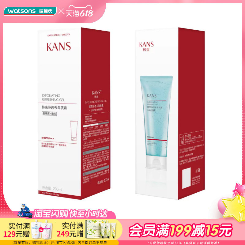 屈臣氏韩束净透软化角质素 温和清洁毛孔嫩肤200mL