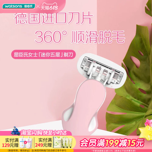 屈臣氏女士迷你五层剃刀