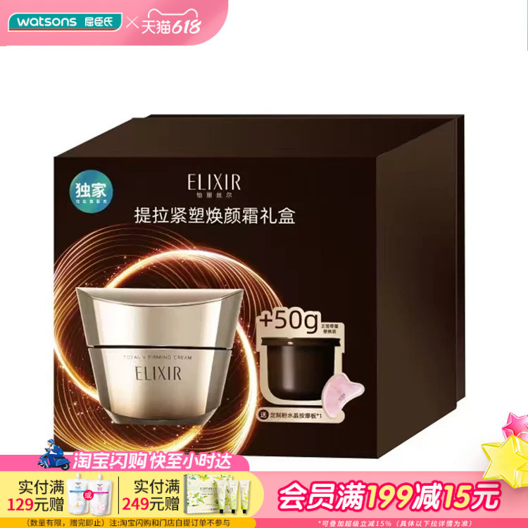 618抢先购屈臣氏怡丽丝尔优悦活颜提拉紧塑焕颜霜礼盒(50g+50g)