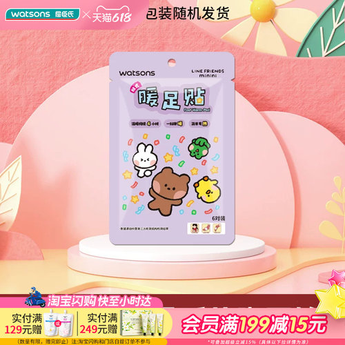 屈臣氏贴式暖足贴LINE FRIENDS minini防寒保暖