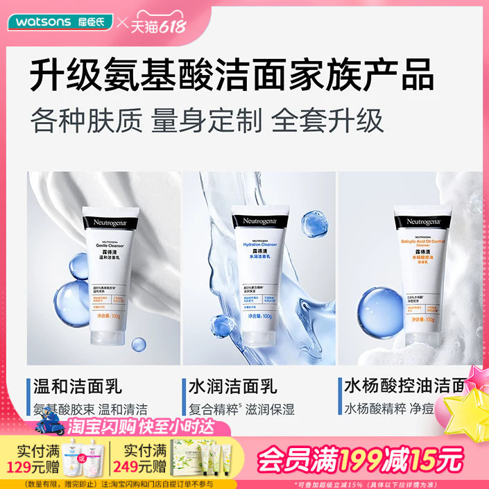 屈臣氏露得清温和深层净化氨基酸水润玻尿酸净痘水杨酸洁面乳100g