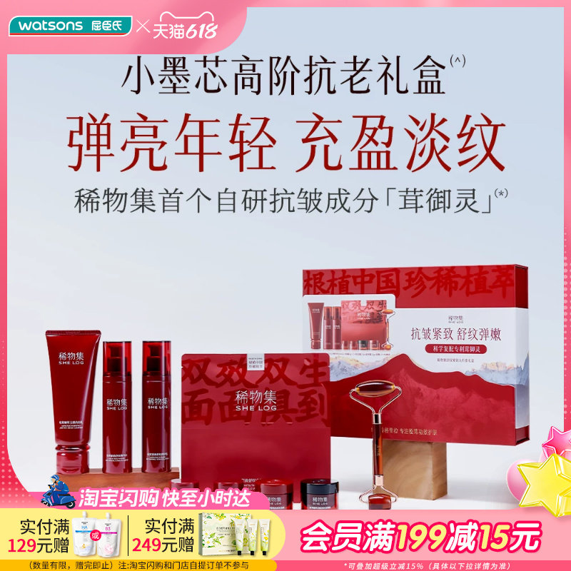 屈臣氏稀物集舒纹紧致九件套礼盒100g+50ml*2+15g*2+5g*2+18g送礼
