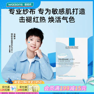 屈臣氏理肤泉特安保湿面膜温泉水滋润水杨酸黑膜控油5片官方正品