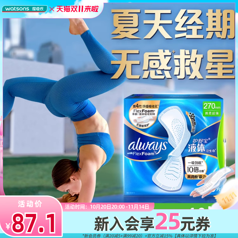 always液体经期日用4盒卫生巾